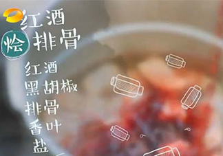 陳翔排骨怎么做？陳翔紅酒燴排骨做法