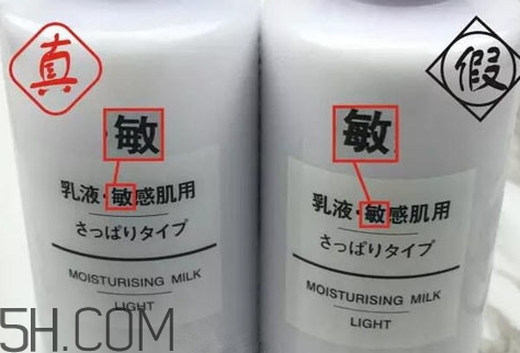 無印良品水乳真假 無印良品水乳真假鑒別 無印良品水乳真假 無印良品水乳真假鑒別