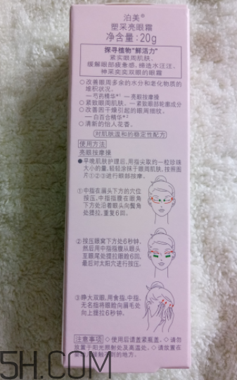 泊美塑采亮眼霜怎么樣？泊美塑采亮眼霜好用嗎？