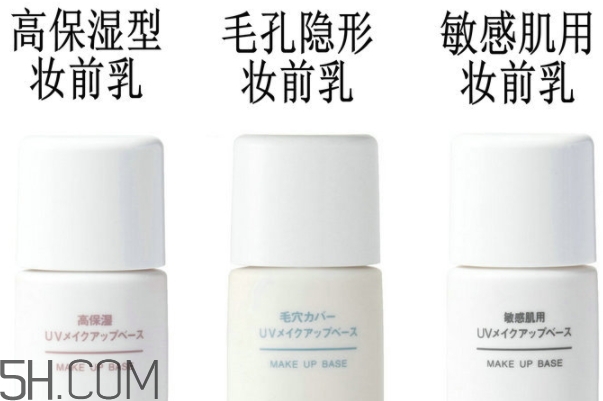 muji無印良品隔離霜有幾款？無印良品隔離霜哪款好？