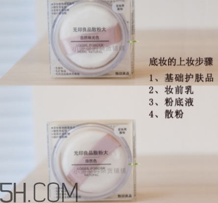 muji無印良品散粉怎么樣？無印良品散粉多少錢