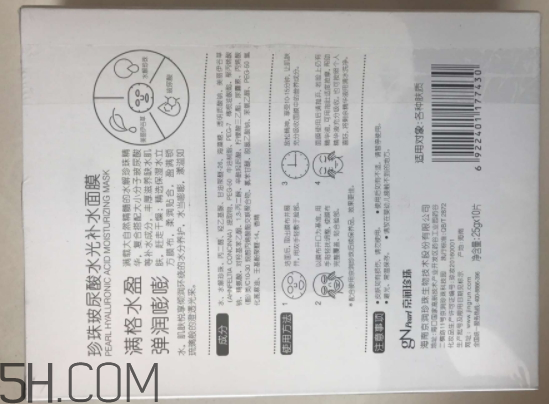 京潤珍珠玻尿酸面膜怎么樣？多少錢？