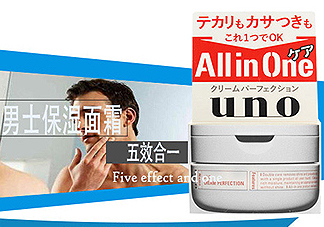 吾諾男士面霜怎么樣？吾諾男士面霜好用嗎？