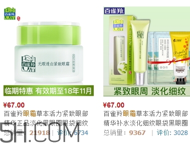 百雀羚眼霜多少錢一瓶？百雀羚眼霜價格表