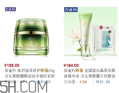 百雀羚眼霜多少錢一瓶？百雀羚眼霜價格表