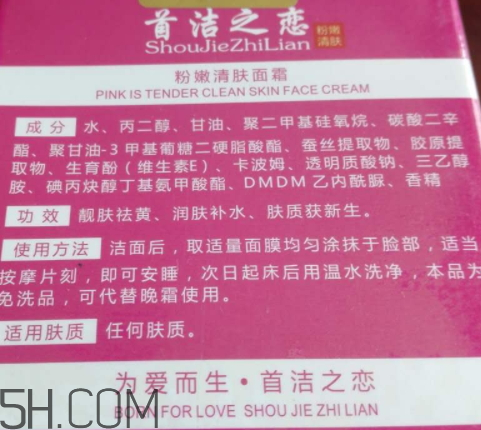 首潔之戀粉嫩清膚面霜怎么樣？多少錢？