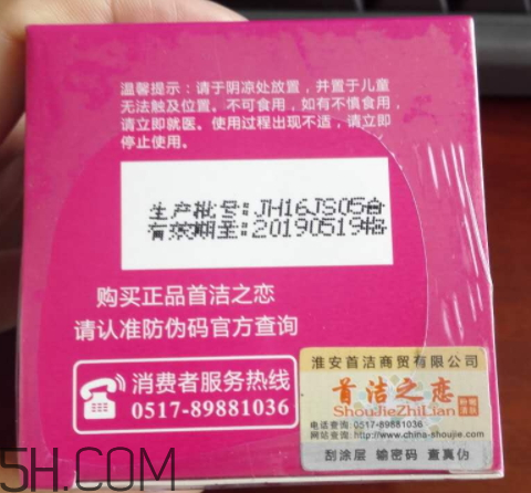 首潔之戀粉嫩清膚面霜怎么樣？多少錢？
