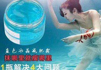 伊洛詩曼妮完美纖體霜有副作用嗎？多少錢？