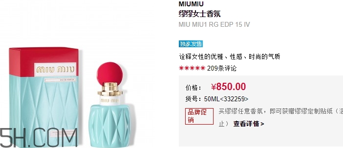 miumiu香水什么檔次？miumiu繆繆香水是哪國(guó)的