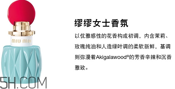 miumiu香水什么檔次？miumiu繆繆香水是哪國(guó)的