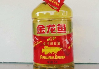 金龍魚是什么油？金龍魚是哪個(gè)國(guó)家的品牌