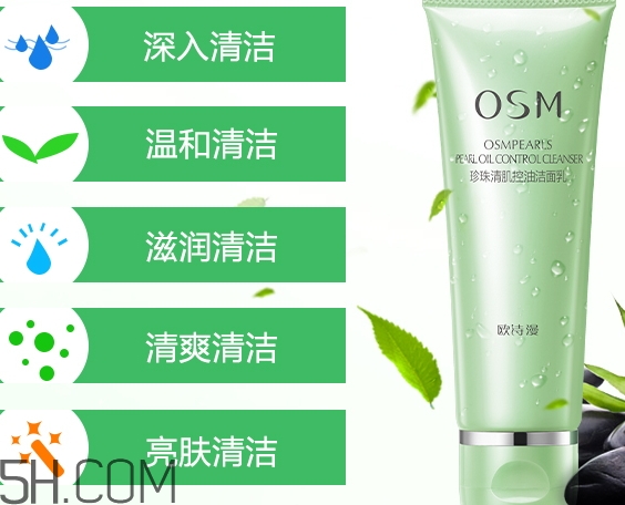 歐詩(shī)漫洗面奶怎么樣_歐詩(shī)漫洗面奶多少錢(qián)