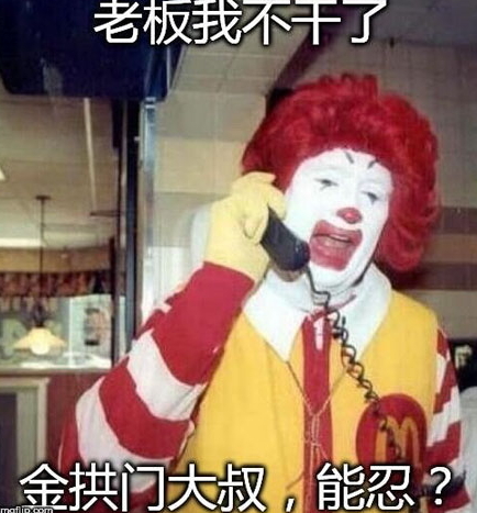 金拱門無水印表情包 金拱門表情包 金拱門無水印表情包 金拱門表情包