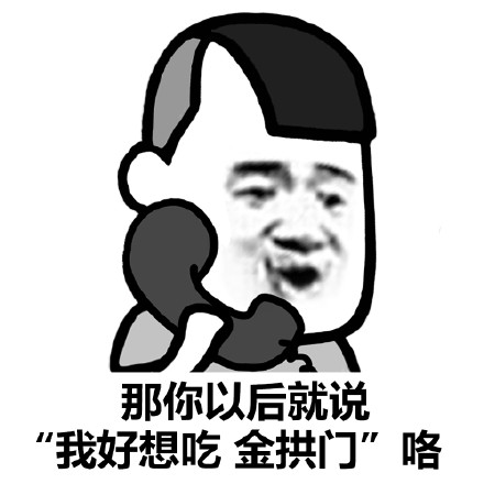 金拱門無水印表情包 金拱門表情包 金拱門無水印表情包 金拱門表情包