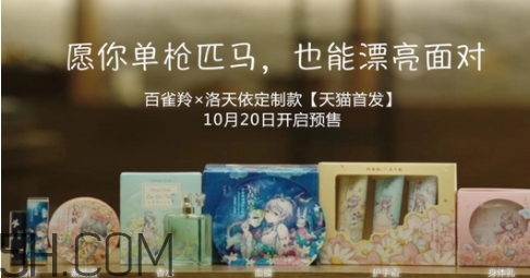 百雀羚洛天依面膜多少錢？百雀羚洛天依聯(lián)名款