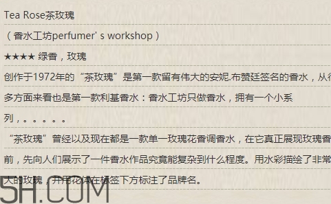 香水工坊茶玫瑰tea rose好聞嗎？tea rose香水有假貨嗎？