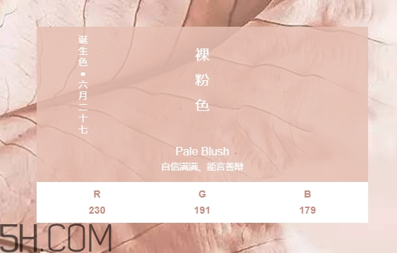 裸粉色是什么顏色？裸粉色顏色好看嗎？