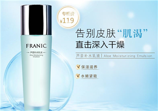 法蘭琳卡乳液怎么樣？法蘭琳卡乳液好用嗎？
