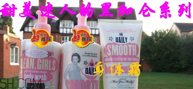 soap glory身體乳哪款好聞？soap glory身體乳推薦