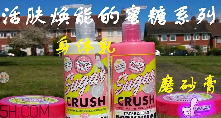 soap glory身體乳哪款好聞？soap glory身體乳推薦