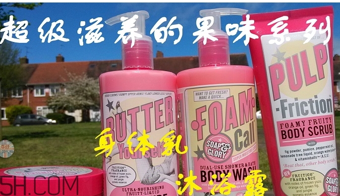 soap glory身體乳哪款好聞？soap glory身體乳推薦