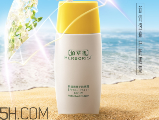 佰草集新清透防曬液怎么樣？多少錢？