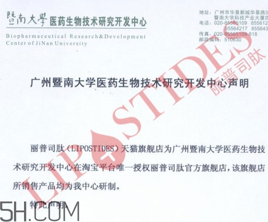 麗普司肽是什么牌子？麗普司肽是暨大的嗎？