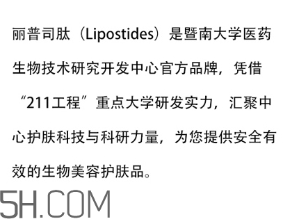 麗普司肽是什么牌子？麗普司肽是暨大的嗎？