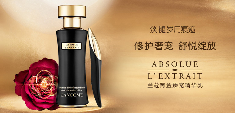 蘭蔻黑金臻寵精華乳 蘭蔻黑金臻寵精華乳