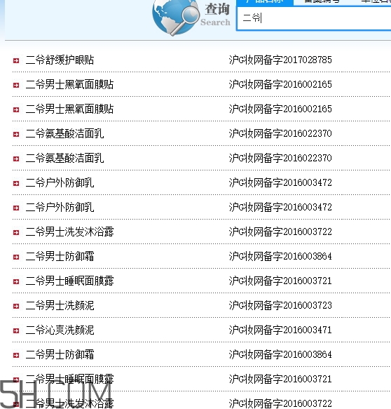 二爺新漢方是什么牌子？二爺新漢方好用嗎？