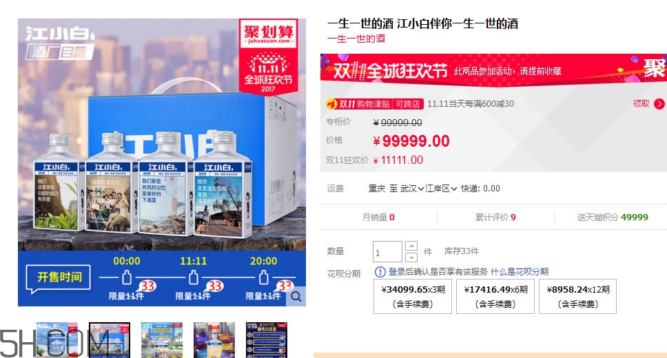 一生一世是什么酒？一生一世酒多少錢一瓶