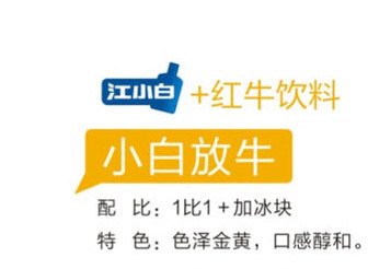 江小白怎么喝？江小白怎么調(diào)酒