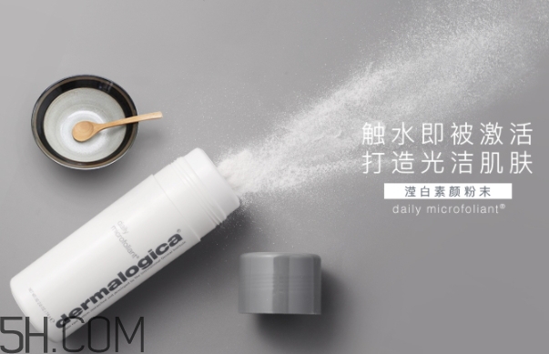 德美樂嘉洗顏粉怎么樣？dermalogica洗顏粉多少錢？