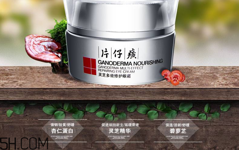 片仔癀靈芝修護(hù)眼霜好用嗎？片仔癀靈芝修護(hù)眼霜多少錢？