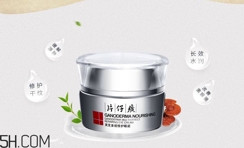 片仔癀靈芝修護(hù)眼霜好用嗎？片仔癀靈芝修護(hù)眼霜多少錢？