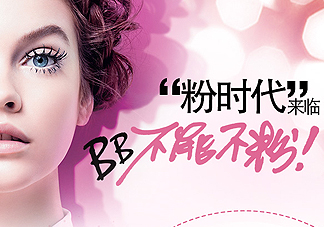 歐萊雅粉bb霜怎么用？歐萊雅粉bb霜使用方法