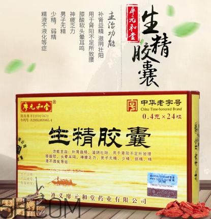 生精膠囊飯前還是飯后吃？生精膠囊有什么副作用？