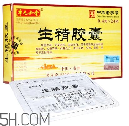 生精膠囊飯前還是飯后吃？生精膠囊有什么副作用？