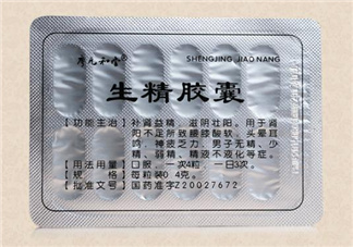 生精膠囊飯前還是飯后吃？生精膠囊有什么副作用？