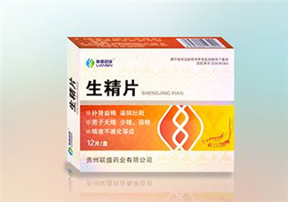 生精膠囊和生精片哪個好？生精膠囊和生精片有什么區(qū)別？