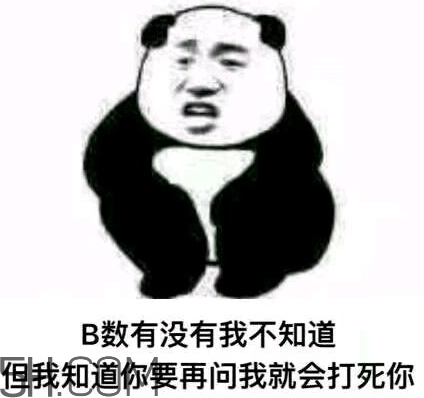 b數(shù)沒有我膨脹什么意思？b數(shù)沒有我膨脹表情包