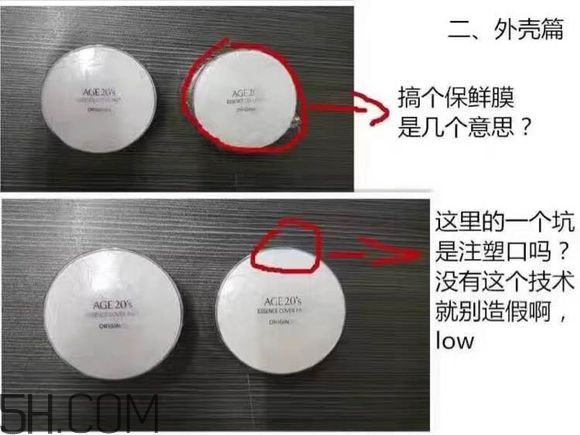 age20s氣墊好用嗎？age20愛(ài)敬水粉霜真假辨別對(duì)比圖