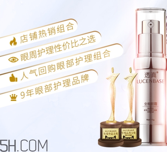 透真眼霜好用嗎？透真眼霜曝光