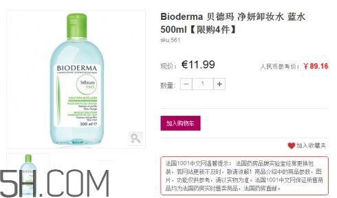 貝德瑪國(guó)際版和法國(guó)版區(qū)別_真假辨別