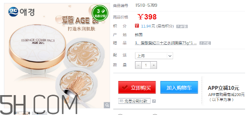 愛(ài)敬氣墊21號(hào)和23號(hào)哪個(gè)好？愛(ài)敬氣墊粉色和白色的區(qū)別？