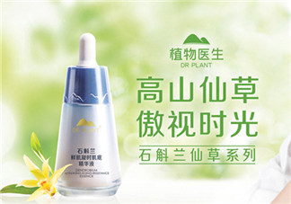 植物醫(yī)生護膚品好用嗎？植物醫(yī)生系列產(chǎn)品介紹