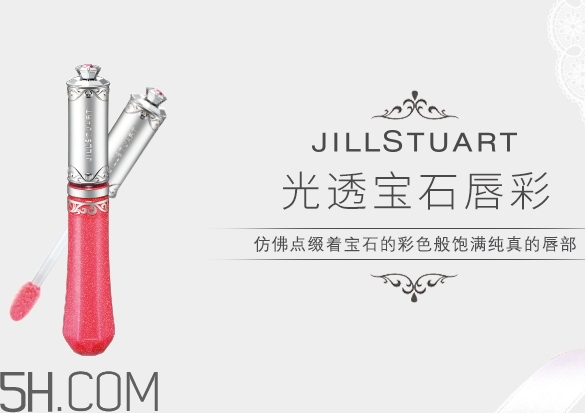 jill stuart光透寶石唇彩色號試色_多少錢 jill stuart光透寶石唇彩色號試色_多少錢