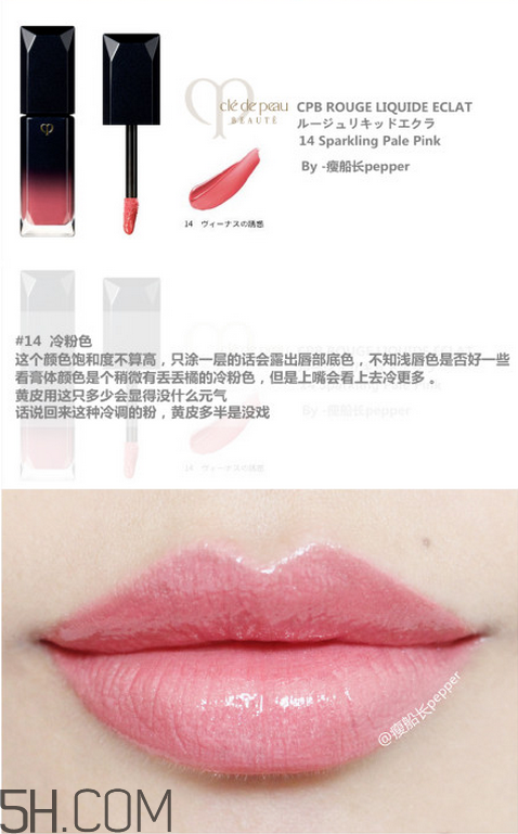 cpb唇釉14號是什么顏色？cpb唇釉14號試色