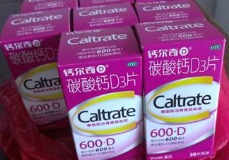 鈣爾奇碳酸鈣d3片有什么副作用？鈣爾奇添佳片和鈣爾奇D的區(qū)別