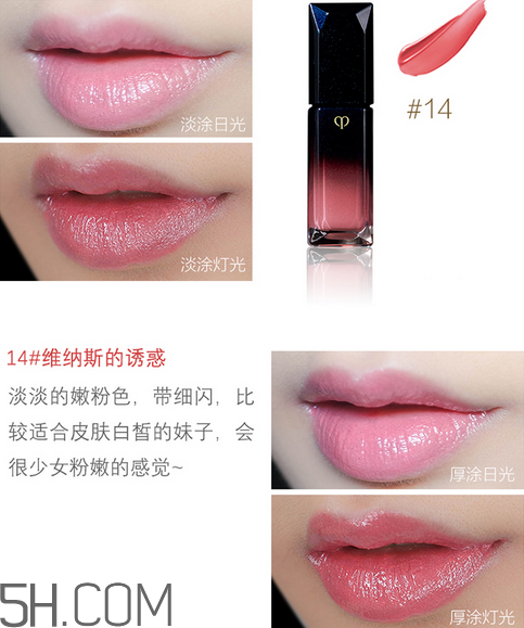 cpb唇釉14號是什么顏色？cpb唇釉14號試色
